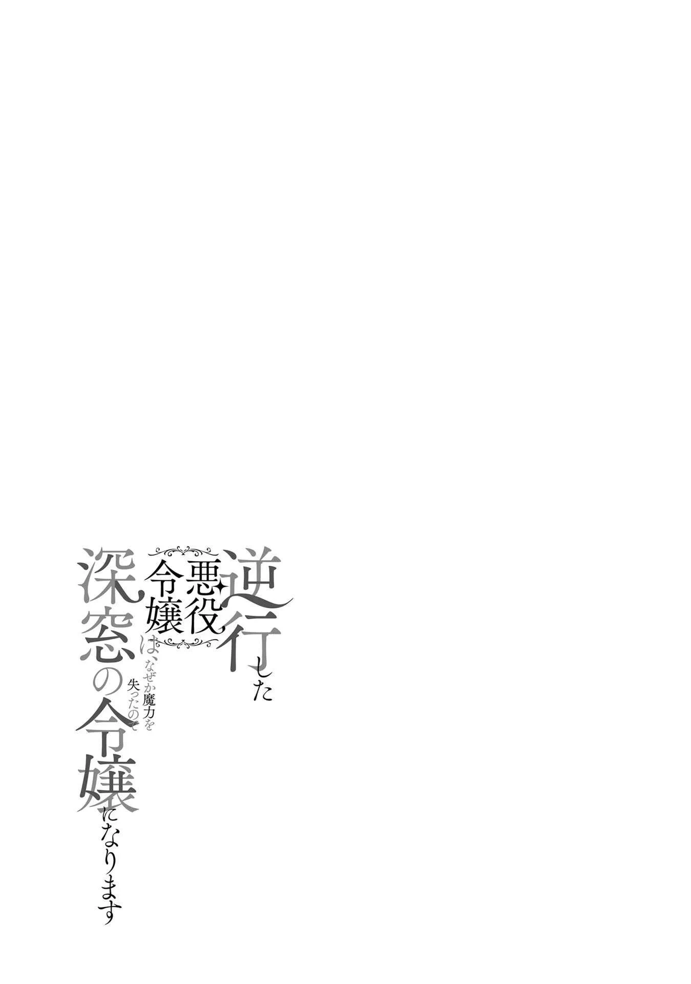 The Villainess Who Traveled Back in Time Inexplicably Lost Her Magic, So She Went into Seclusion Chapter 14 36